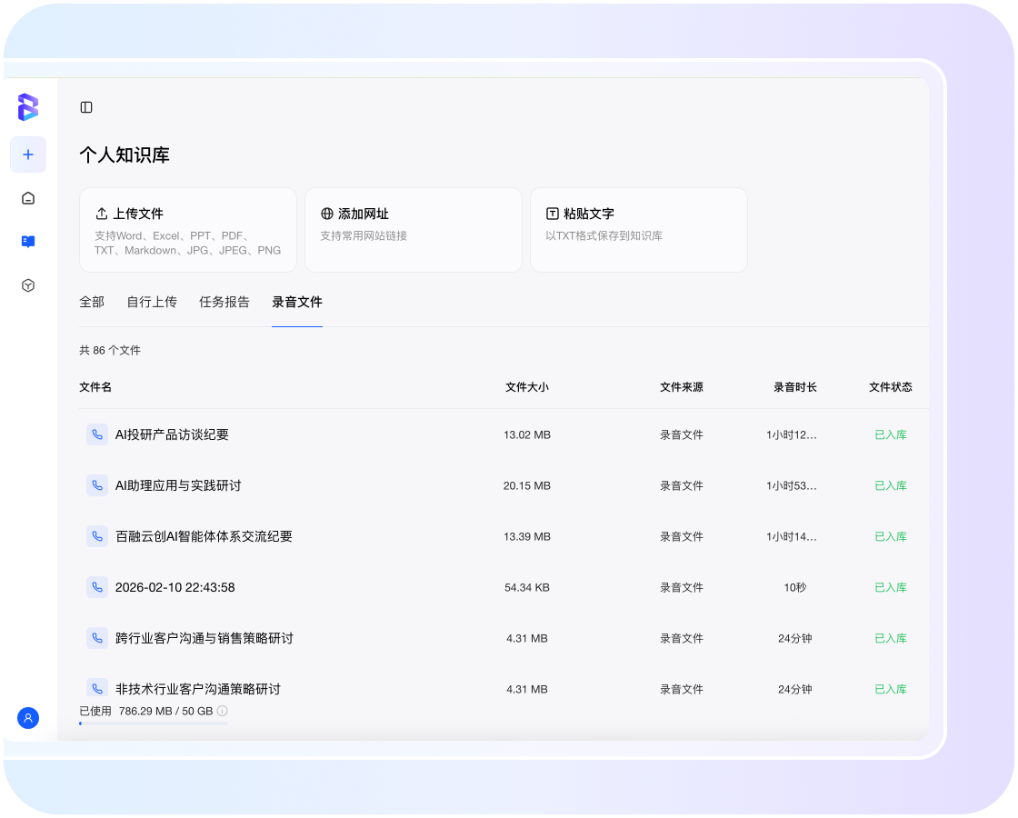 百智AI工作台界面